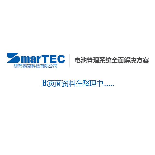 深圳市思玛泰克科技有限公司